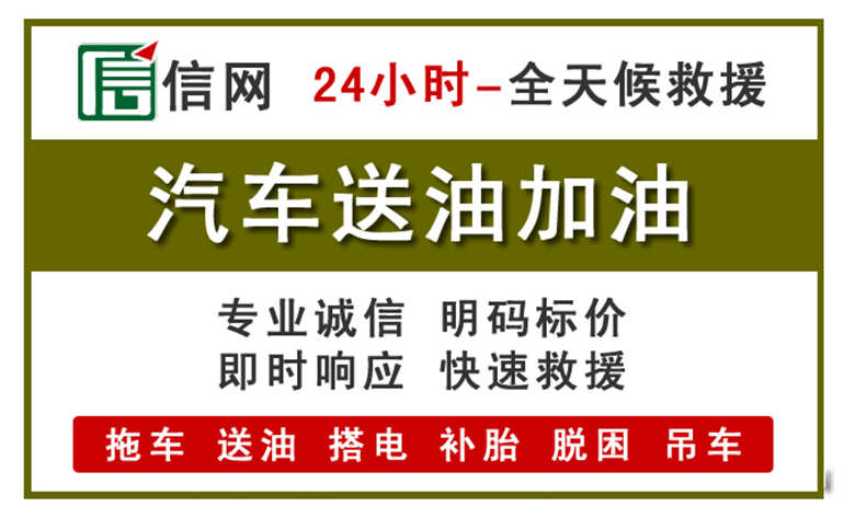 呼和浩特附近汽车应急送油电话
