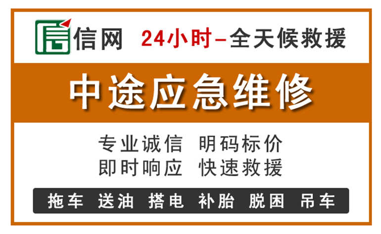 呼和浩特附近汽车应急维修电话