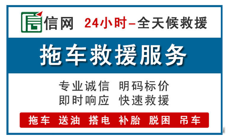 呼和浩特附近拖车救援电话