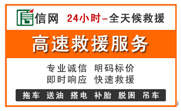 呼和浩特附近24小时高速救援电话