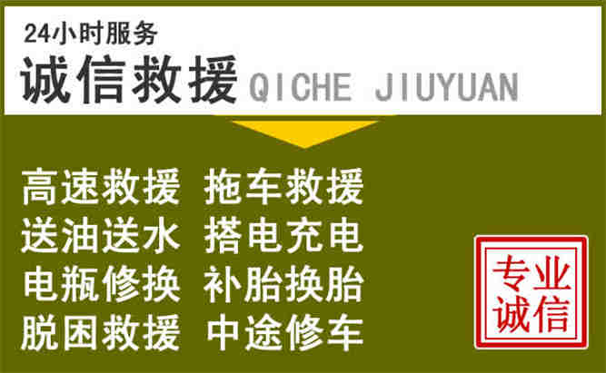 呼和浩特24小时汽车搭电电话