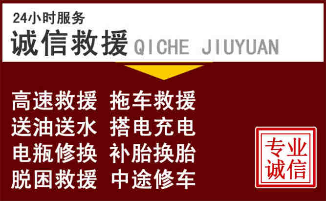 呼和浩特24小时拖车电话