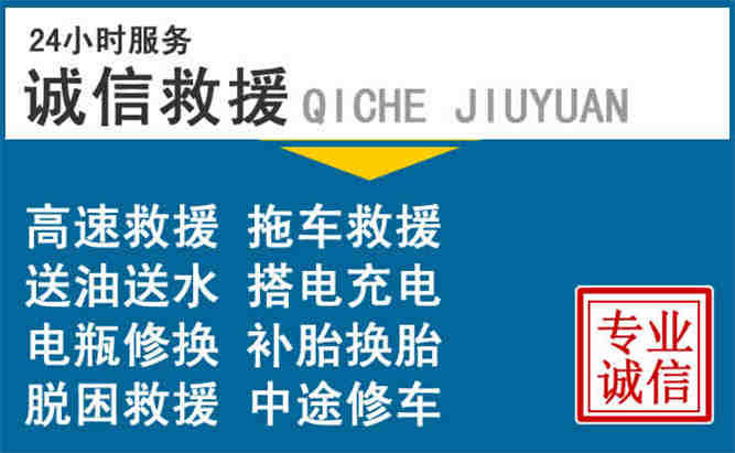 呼和浩特附近道路救援电话