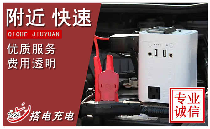 呼和浩特汽车搭电.jpg