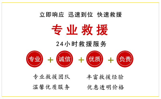 呼和浩特全城拖车救援电话
